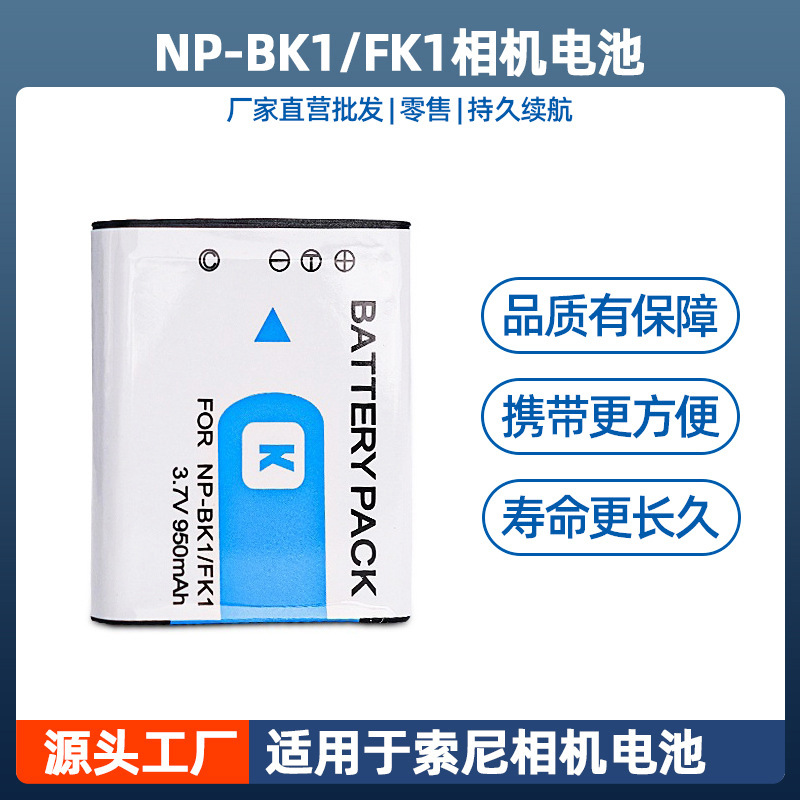 NP-BK1电池 适用于索尼DSC S750 S780 S850 980 W180 W190 W370