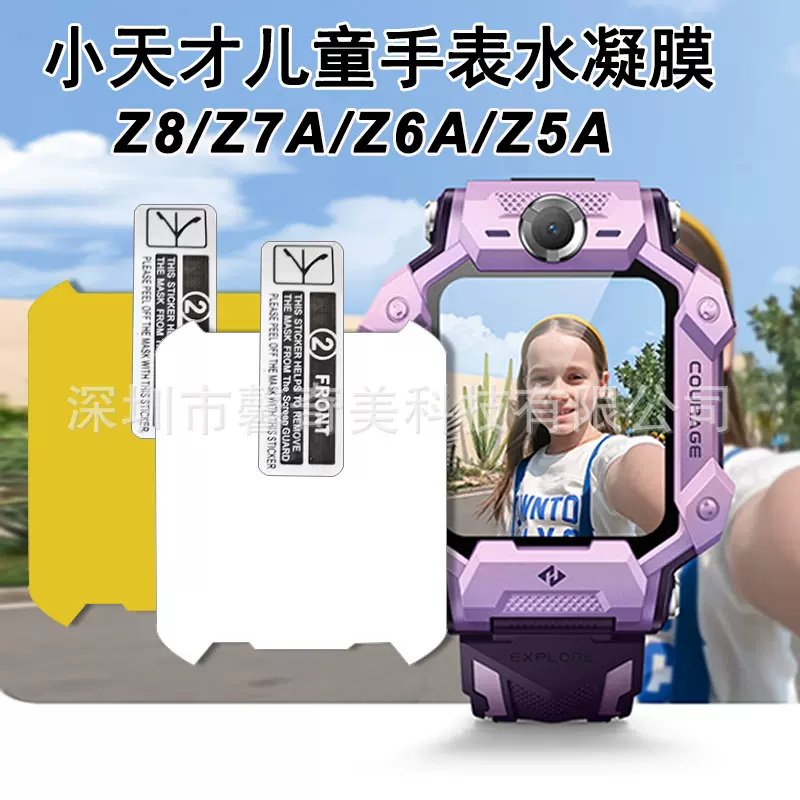 适用小天才Z10电话手表膜贴膜保护膜Q2/D3曲屏高清TPU水凝软膜