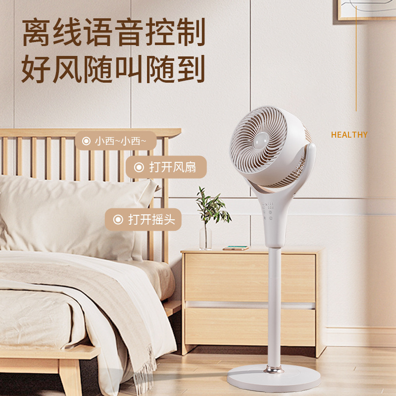 Japanese Western-style air circulation smart voice desktop electric fan floor-standing home silent fan fan with oscillation