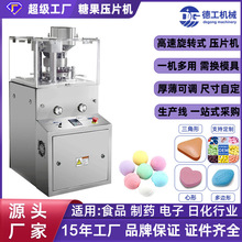 DG旋转式糖果压片机小型粉末打片机全自动颗粒药片制片机压片机厂