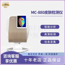 美测MC680MC880魔镜摩玑皮肤检测仪分析仪面部五光谱美容院专用
