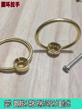 实芯铁环小拉环菜板粘板吊环挂钩把手镀铜色明装单孔提手金属配件