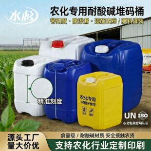 ˮɼ���]5L/10L/20L/25L��������Ͱ�r���UҺ����ˮ��Һ�w�ʶѴaͰ