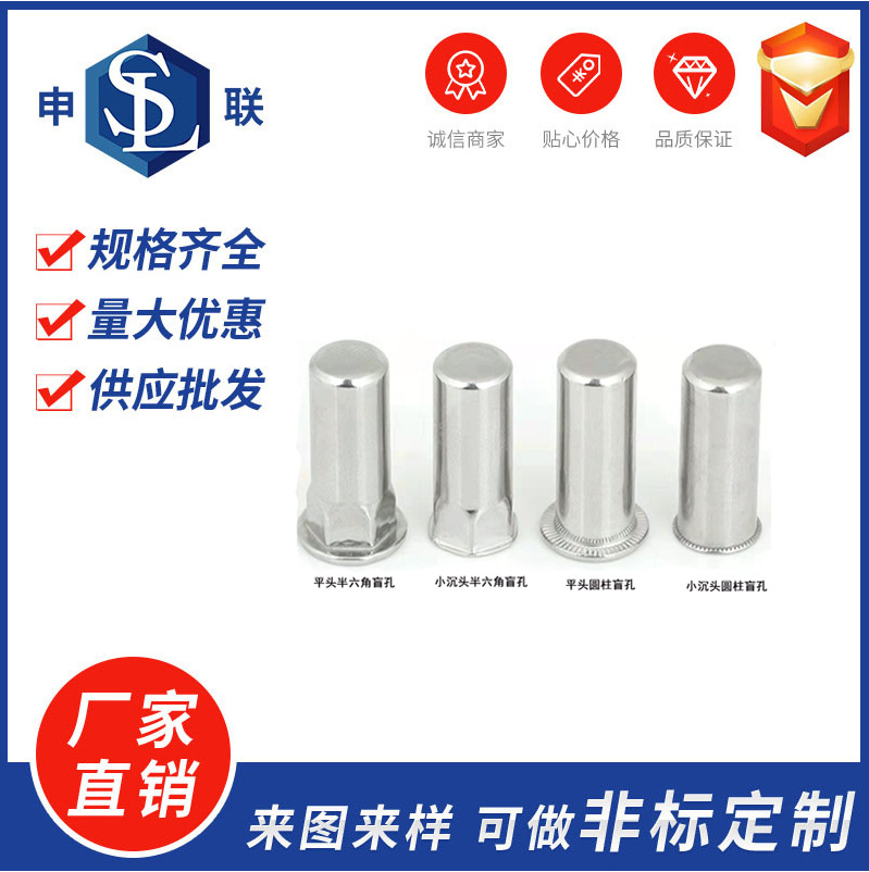 304不锈钢拉铆螺母平头/半六角/小沉头光身盲孔拉铆螺母M3-M12
