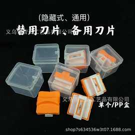 厂家直销A4隐藏式替换刀片通用裁纸刀备用刀片安全美工刀刀片