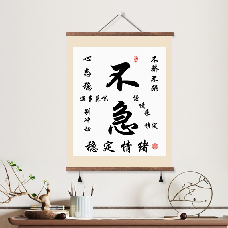 怒鳴らないでください、書道、絵画、オフィス吊り絵、感情を安定させるアーティファクト、リビングルーム装飾絵画、怒らないでください、玄関ロール絵画|undefined
