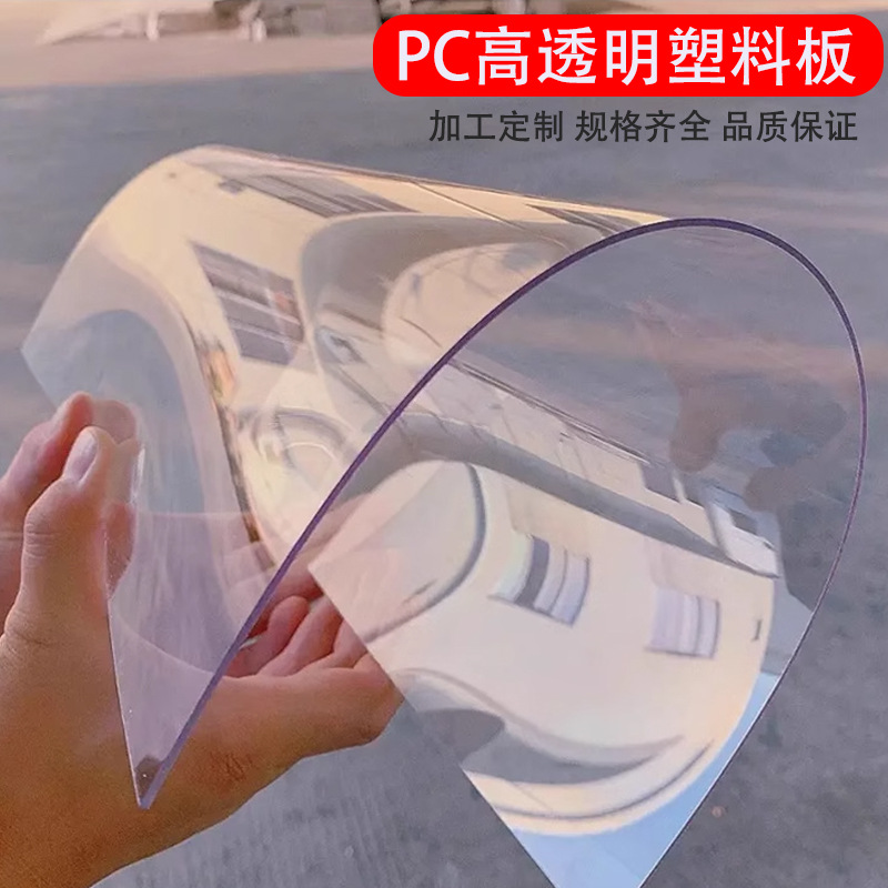 PC阳光板透明采光板耐力板雨棚阳光房广告透明硬板PVC塑料硬板