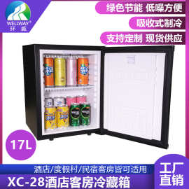 环威WELLWAY XC-28迷你冰箱静音带锁酒店宾馆客房吸收式小冰箱