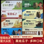 黑娃葵花籽陈皮五香瓜子香瓜子散装年货摆摊整箱批货散装10斤一袋