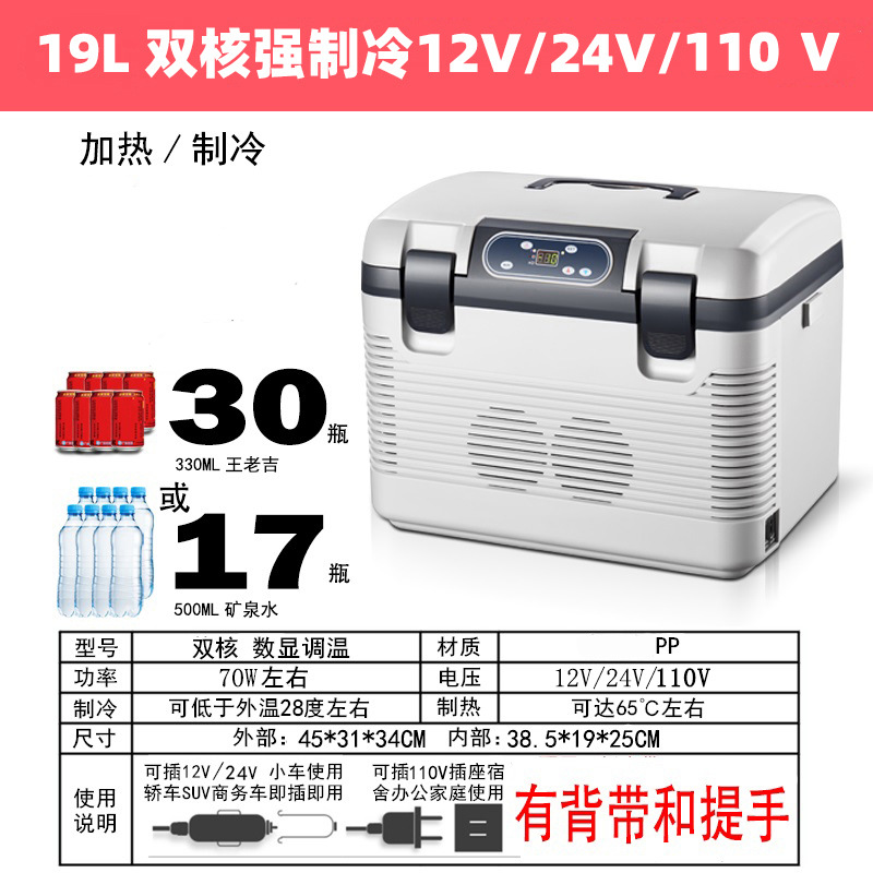 19L digital dual-core 12V/24V110V (sunday)