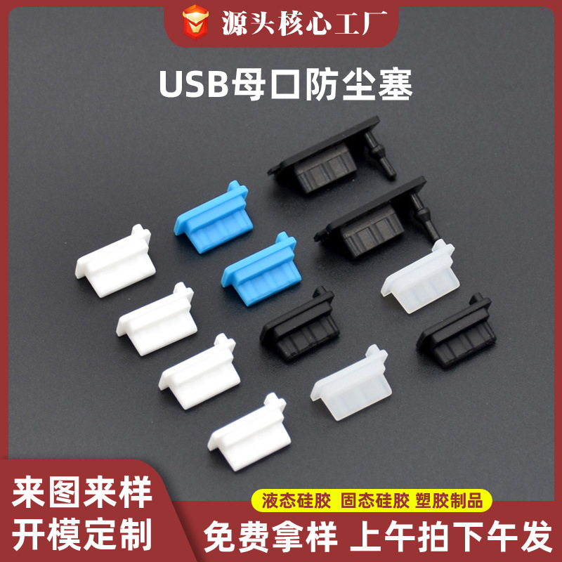 防水usbシリコンプラグ携帯電話ノートパソコン充電宝母口プラグTYPE-Cシリコンusb防塵プラグ|undefined