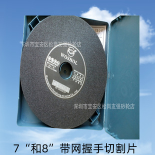 Supply Woshol Brand English Cutting Blade 7" Without Mesh and with Mesh 8" Without Mesh and with Mesh 1.2 Thickness