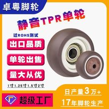 万向轮TPR单轮1寸1.25寸1.5寸2寸轮子滑轮橡胶带轴TPR静音耐磨