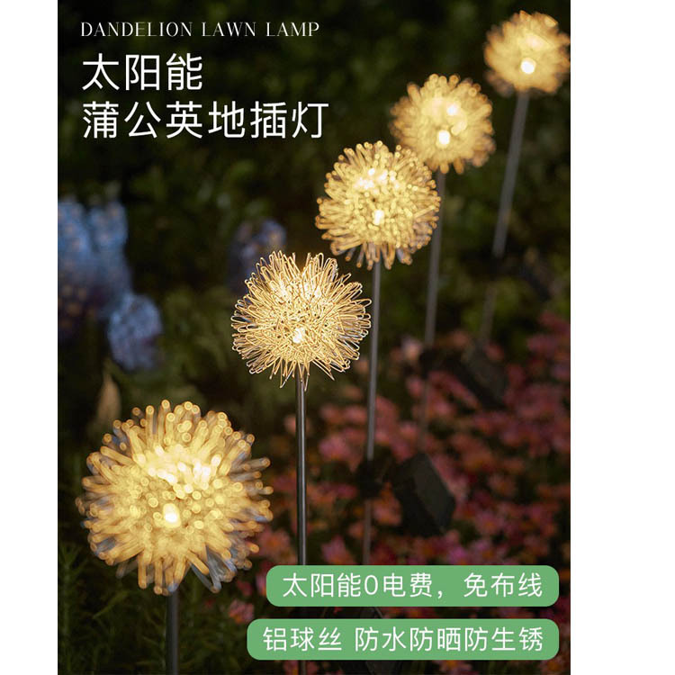 太陽能庭院燈戶外蒲公英氛圍露台花園別墅陽台裝飾布置地插草坪燈