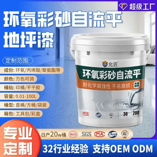 加工定制环氧彩砂自流平面漆环氧树脂地坪漆室内车库水泥路地坪漆