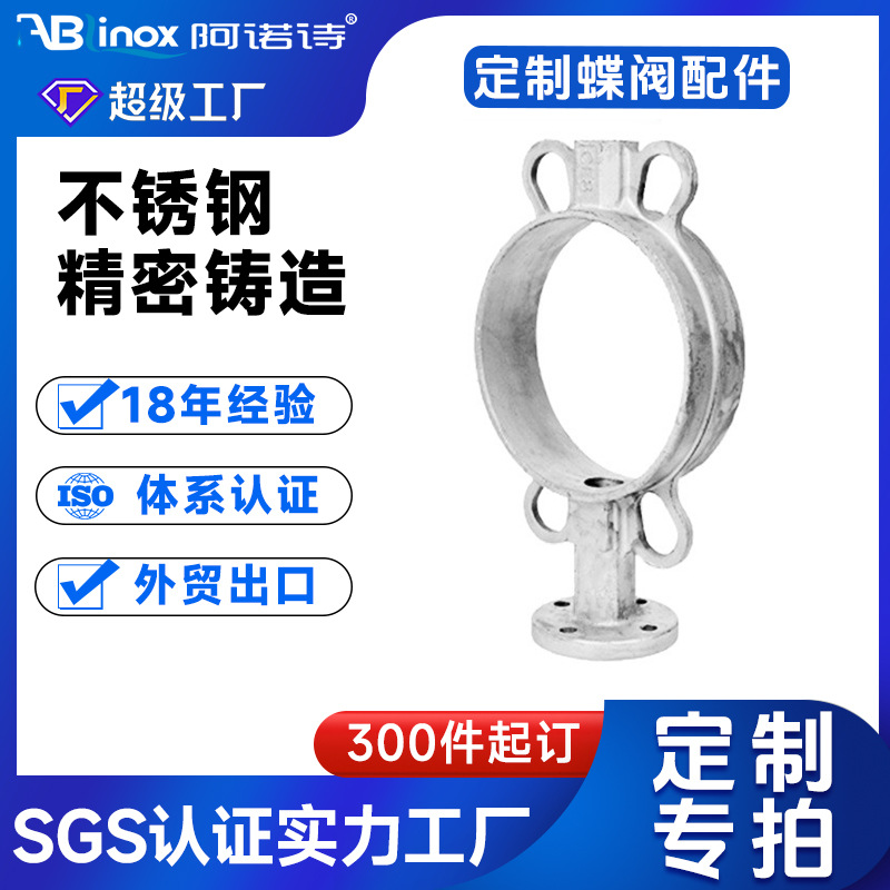 对夹式蝶阀阀体熔模 硅溶胶失蜡脱蜡精密铸造 304不锈钢蝶阀工厂