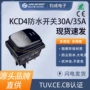 翘板大电流带灯防水按钮