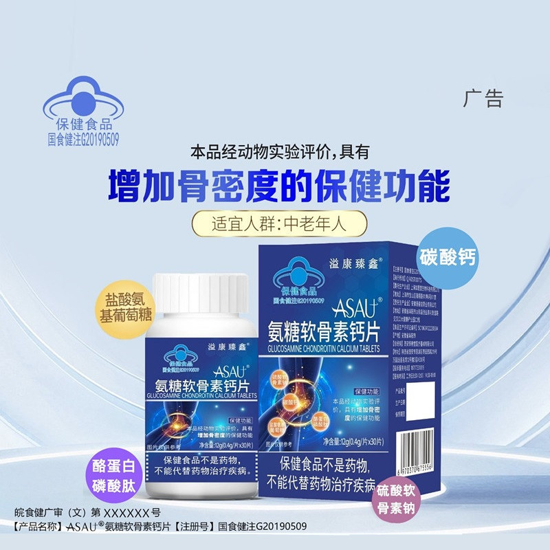 Glucosamine Chondroitin Calcium Tablets Asau Glucosamine Middle-Aged and Elderly Health Food Blue Cap Glucosamine Glucosamine Calcium Tablets 30 Tablets