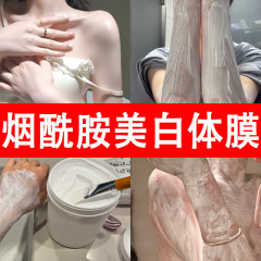 ナイアシンアミド美白ボディマスク 全身美白 角質除去 保湿美容室専用ミルクボディマスク ボディローション