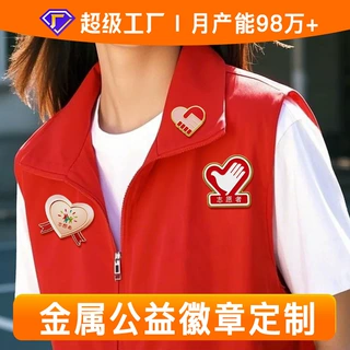 公益爱心徽章定制狮子会勋章胸章胸针奖章校徽班徽志愿者会徽校徽