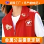 公益定制爱心会徽