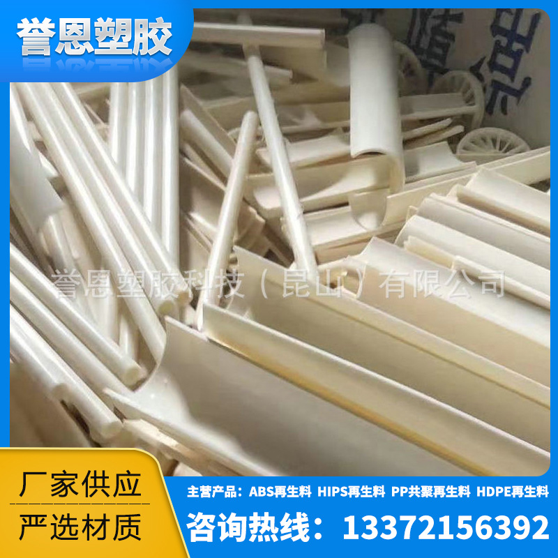 厂家供应注塑级ABS破碎一级料 PA一757K本色ABS破碎料粉碎料