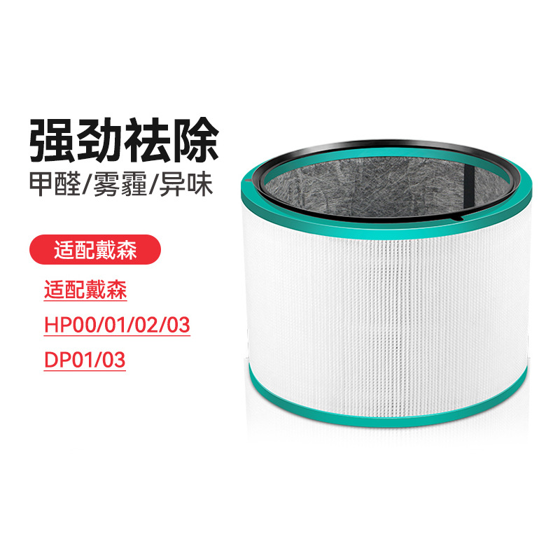 Aplicable al elemento de filtro purificador de aire del ventilador Dyson TP/HP/DP04/05/06/9/07 Pantalla de filtro PH02