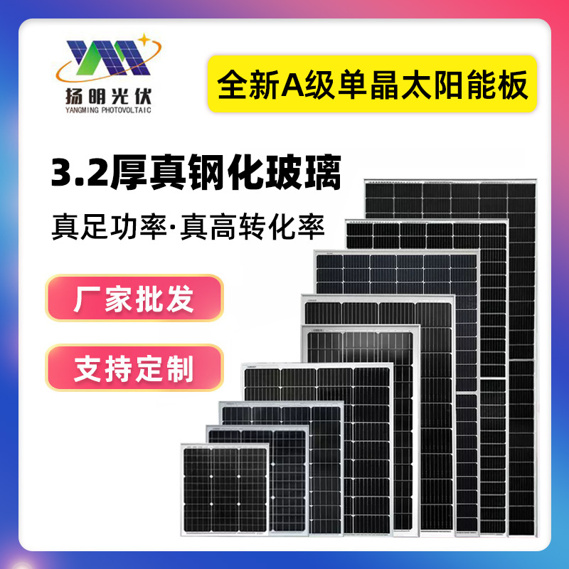 太阳能电池板30405060708090100W110120130~550W光伏板太阳能板