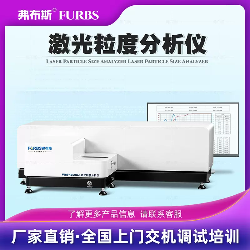 粉末激光粒度仪目数涂料粒度分布测试仪墨水液体粒径检测分析仪器