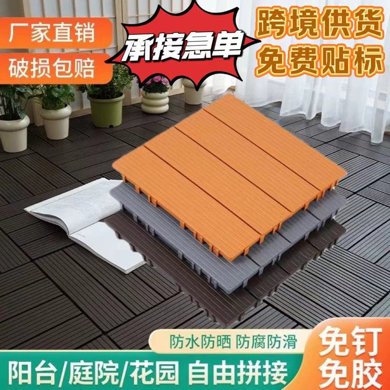 户外塑料地板自拼阳台露台木地板庭院花园改造自铺木塑塑料地板厂|undefined