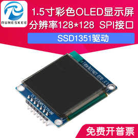 1.5寸彩色OLED显示液晶屏模块SPI接口 SSD1351驱动 分辨率128*128