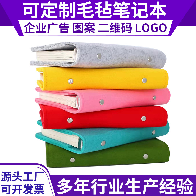 批发毛毡封皮活页笔记本A5A6手账本加厚毛毡记事本复古旅行手帐本
