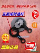 落合款茶叶修剪机偏心大齿轮连杆小松罗宾采茶机大齿轮配件