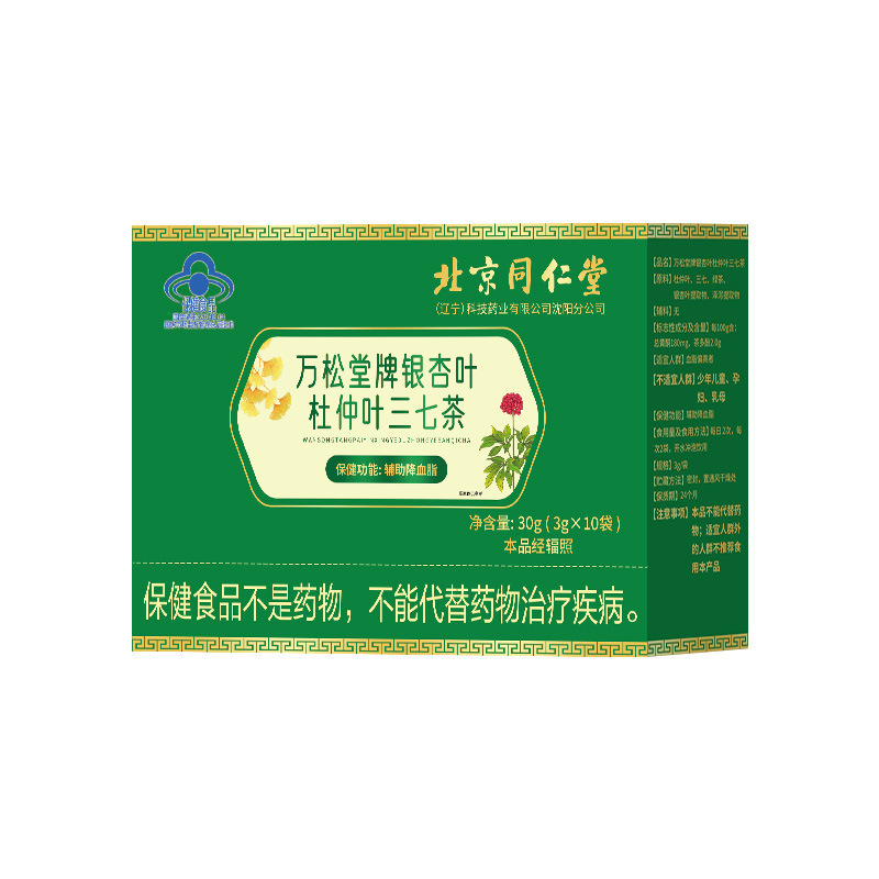 北京銅仁堂万松堂ブランドイチョウ葉、杜仲葉、七人参茶ドロップシッピング|undefined