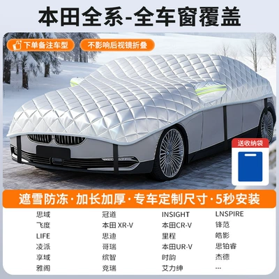 Snow Cover, Front Windshield, Car snow shield - customized-model-honda-car-version-full-window-coverage-snow-cover-and-frost-protection-storage-bag-included