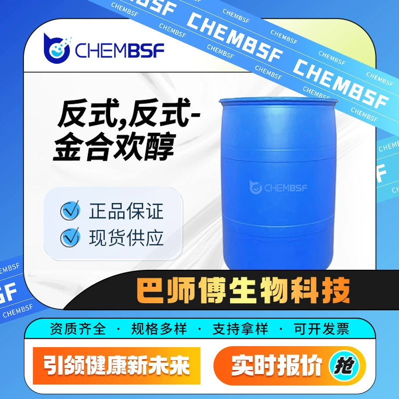 Транс-гераниол 106-28-5, сырье для бытовой химии, промежуточные продукты для ароматизаторов и отдушек