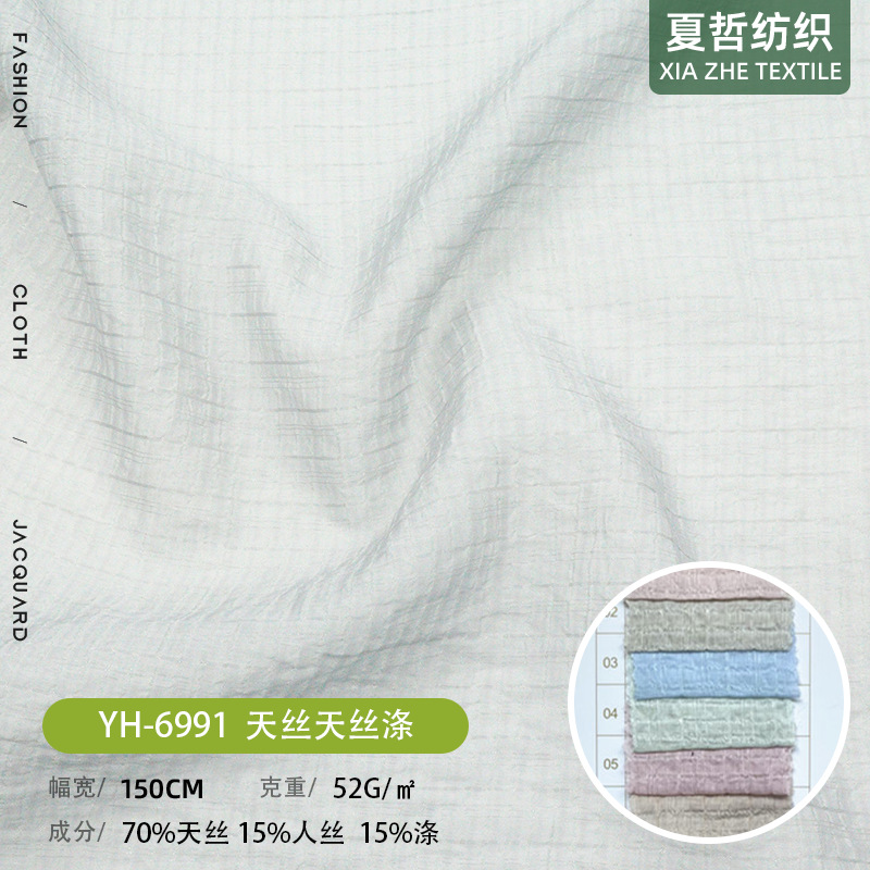 YH-6991  柔软透气天丝涤面料 春夏时装衬衫仙女裙流光裙童装等布