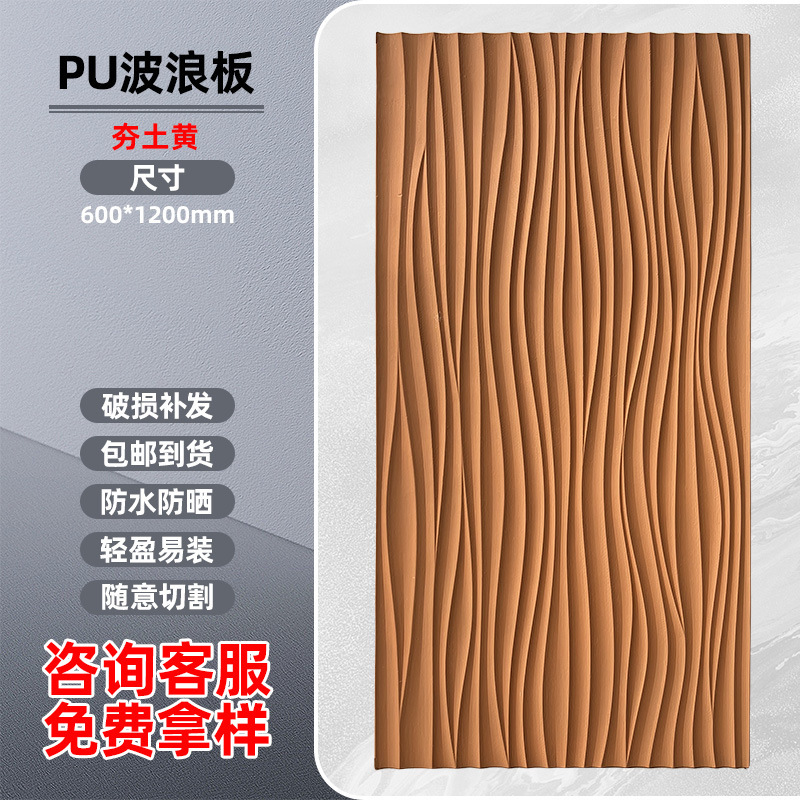 PU文化波纹板波浪板立体几何3D艺术水泥砖构件砖仿石材石背景墙|undefined