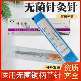 东仁乐康一次性无菌医用针灸针长针芒针4寸5寸6寸灸用针100支装针