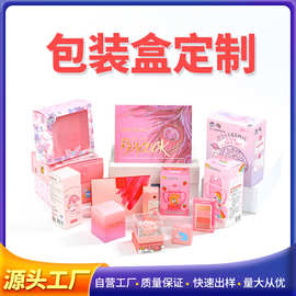 厂家供应化妆品包装盒白卡纸印刷抽屉盒礼品盒硬盒小批量box