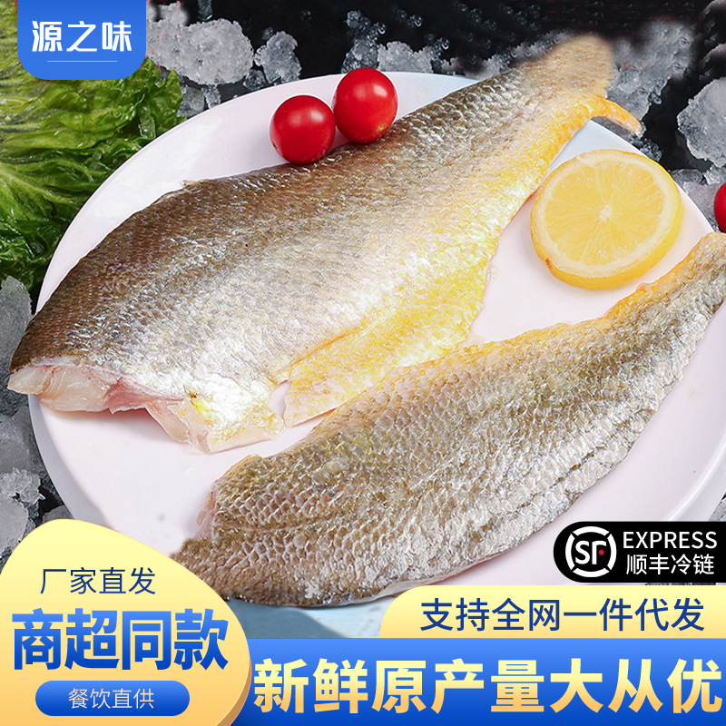 黄花鱼鱼柳大黄鱼原切冷冻黄鱼鲞黄鱼排鱼片去骨去刺去脏商用