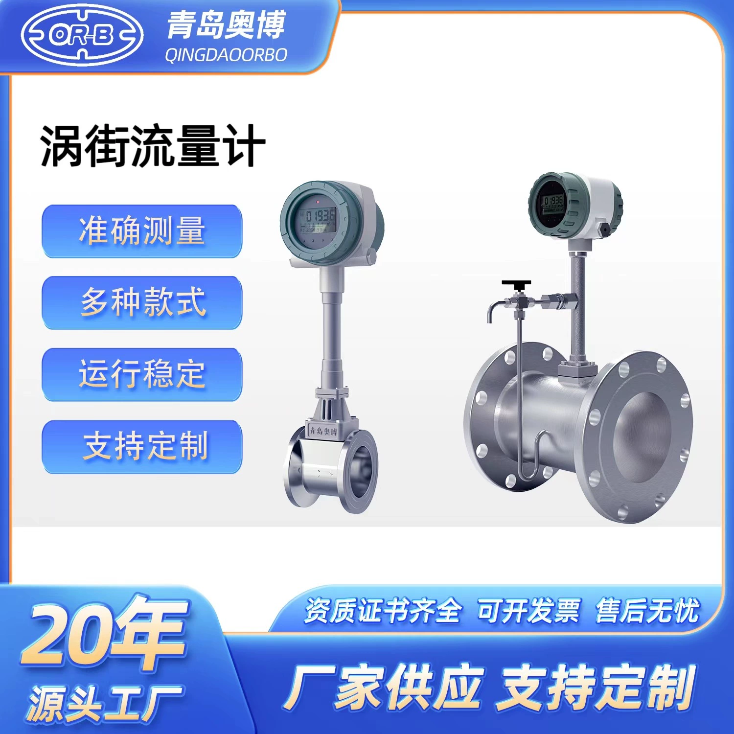 Вихревой расходомер пара, сжатого воздуха, сточных вод, бензина, дизельного топлива, природного газа, азота, теплового масла, отопления, дозирования