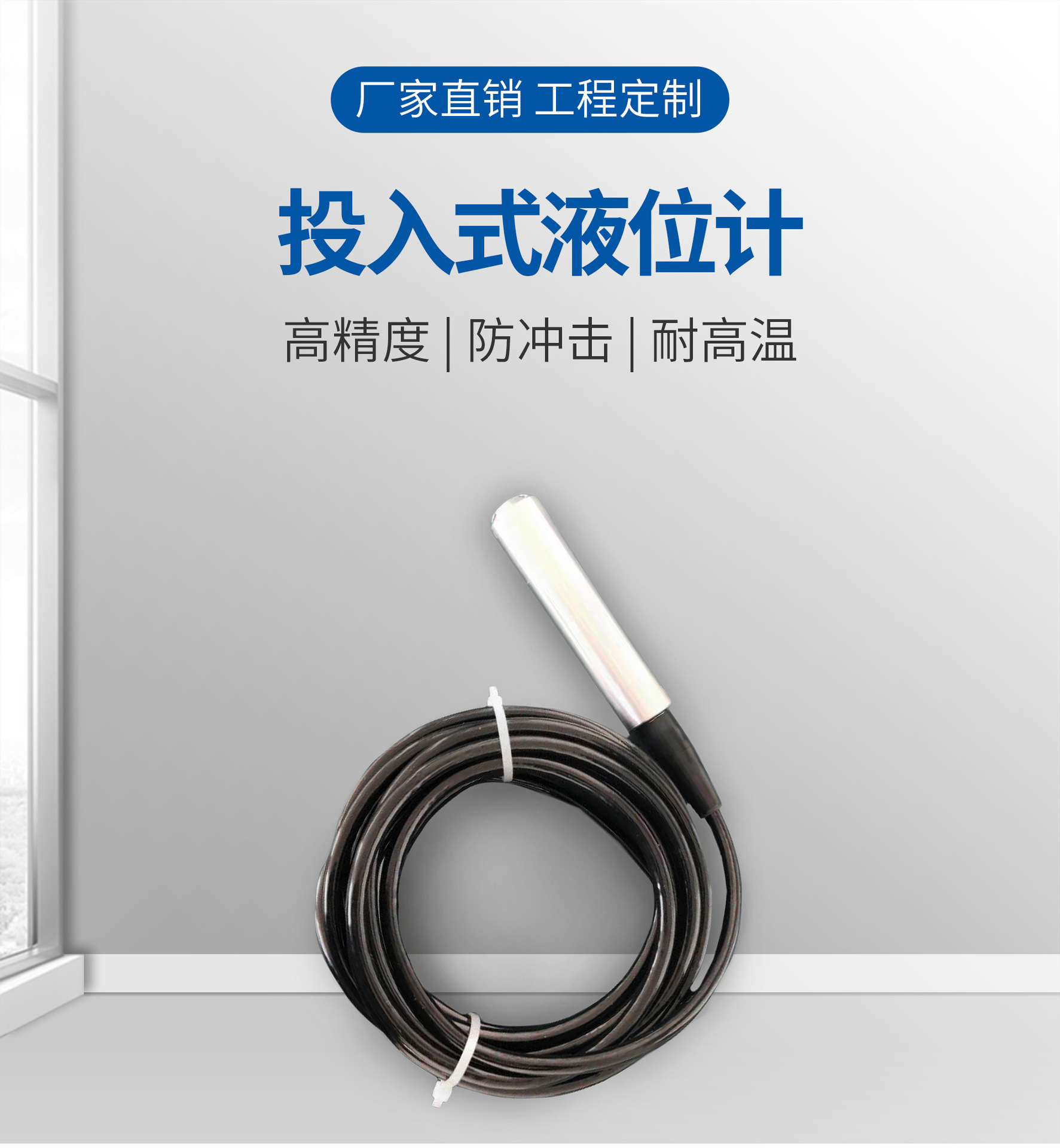 投入式液位计 主页-1.jpg