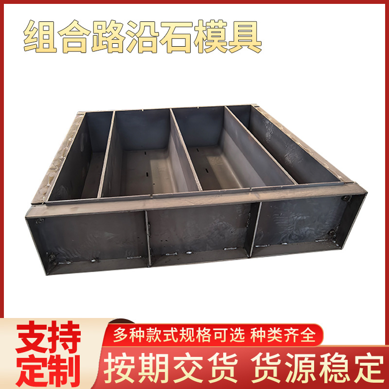组合路沿石钢模具道路施工定型模板路沿模板混凝土打路面挡板模具