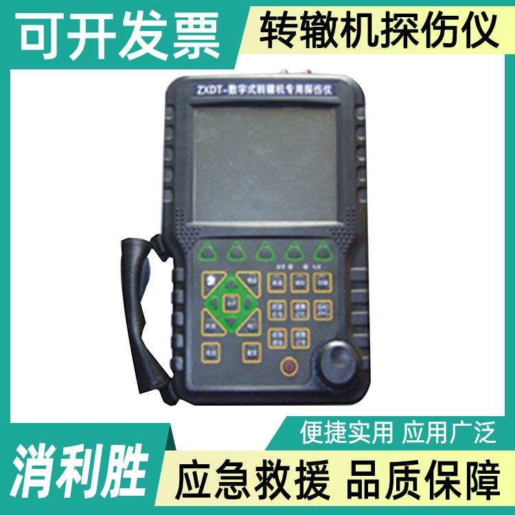 铁路工程数字式转辙机用探伤仪ZXDT钢轨杆件裂缝无损探伤检测器