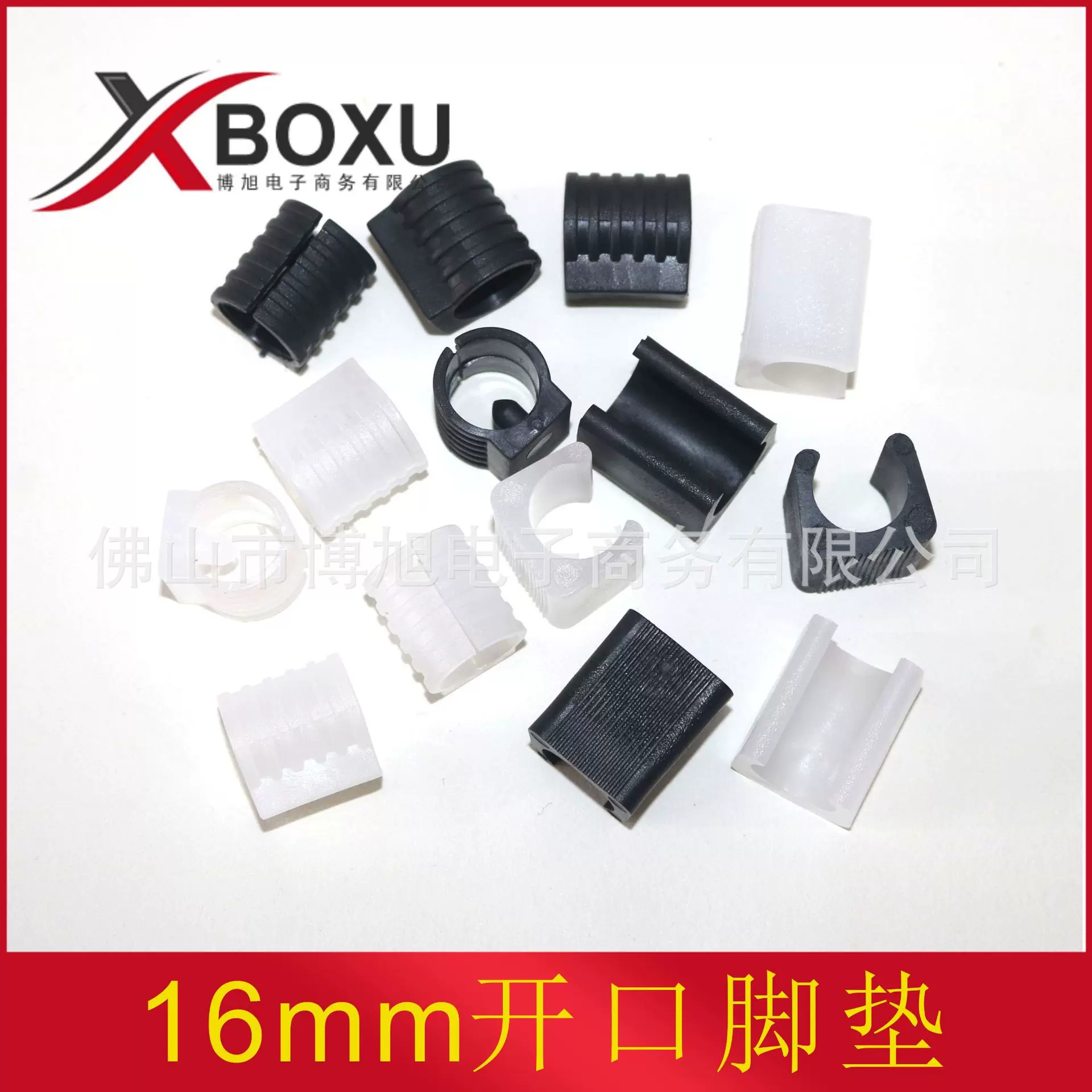 16mm塑料开口脚 塑料坑垫 16卡扣脚垫 办公椅脚垫 塑料脚垫 博旭