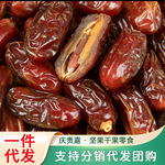 批发代发500g伊朗黑椰枣阿联酋蜜枣果干零食大颗散装沙特黑椰枣