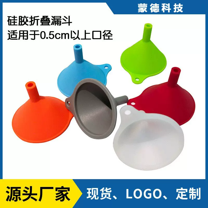 现货0.7cm口径硅胶漏斗伸缩迷你便携式折叠油漏斗加油倒水厨房