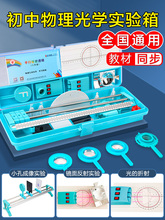 初中物理光学实验器材全套初二八年级上册实验箱光具座学生用凸汪