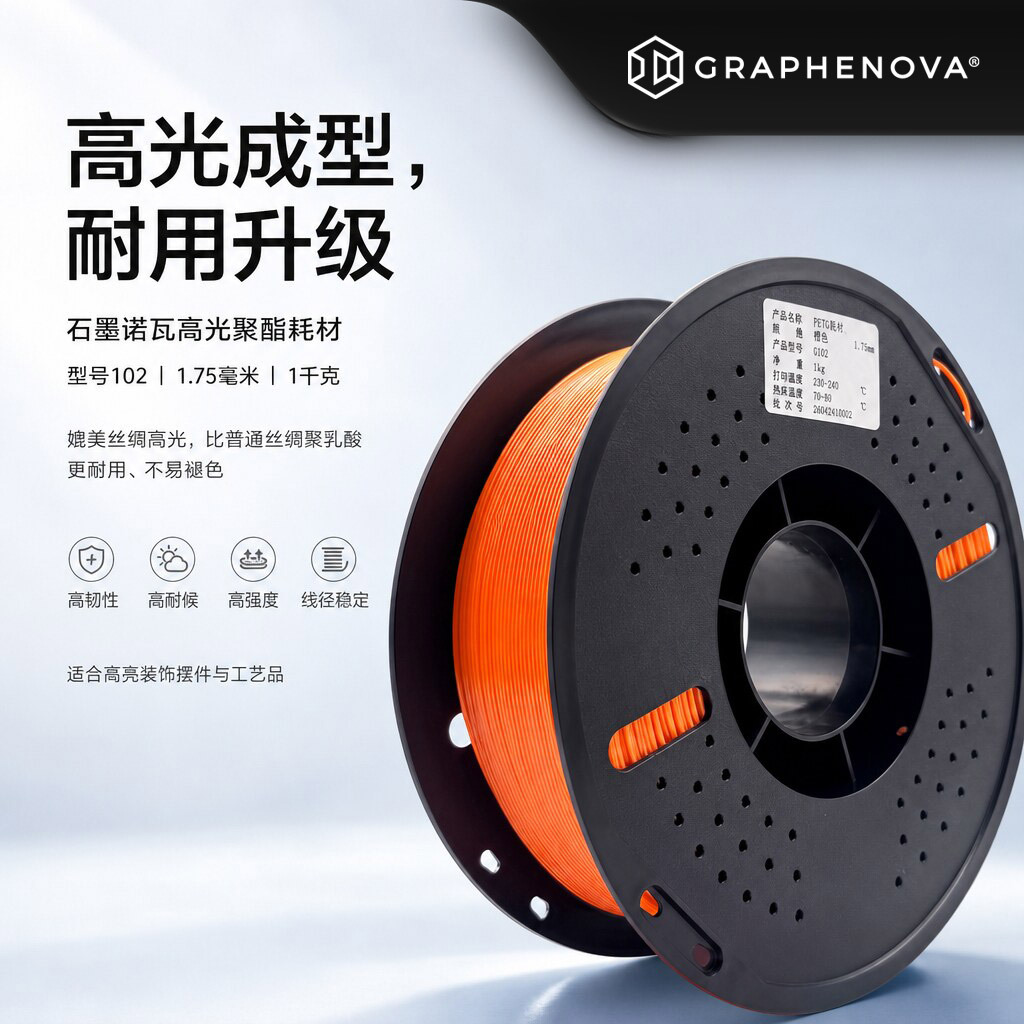 PETG高光线材1kg装1.75mm兼容拓竹创想三维3D打印顺滑样品强度高